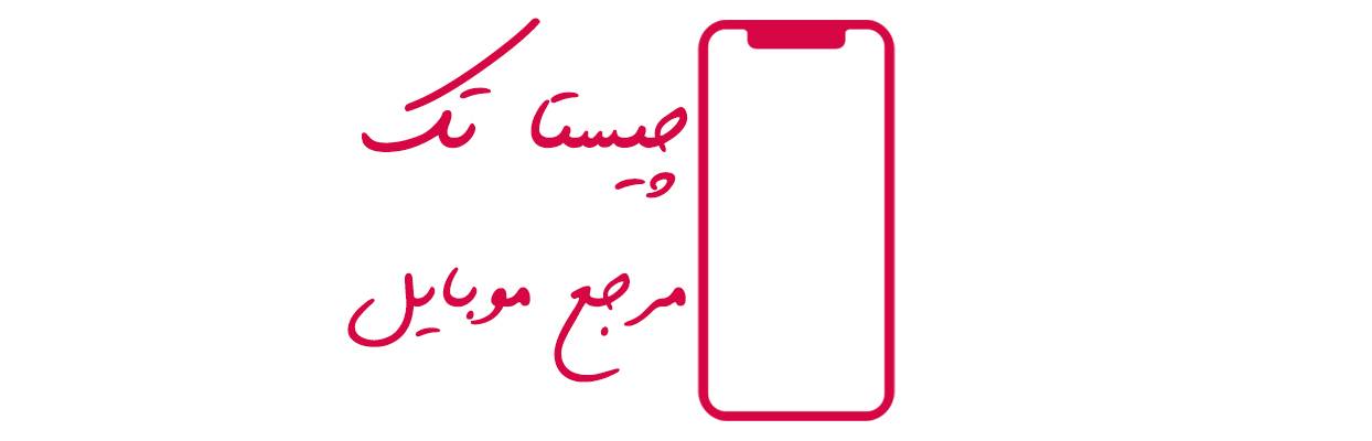 چیستا تک